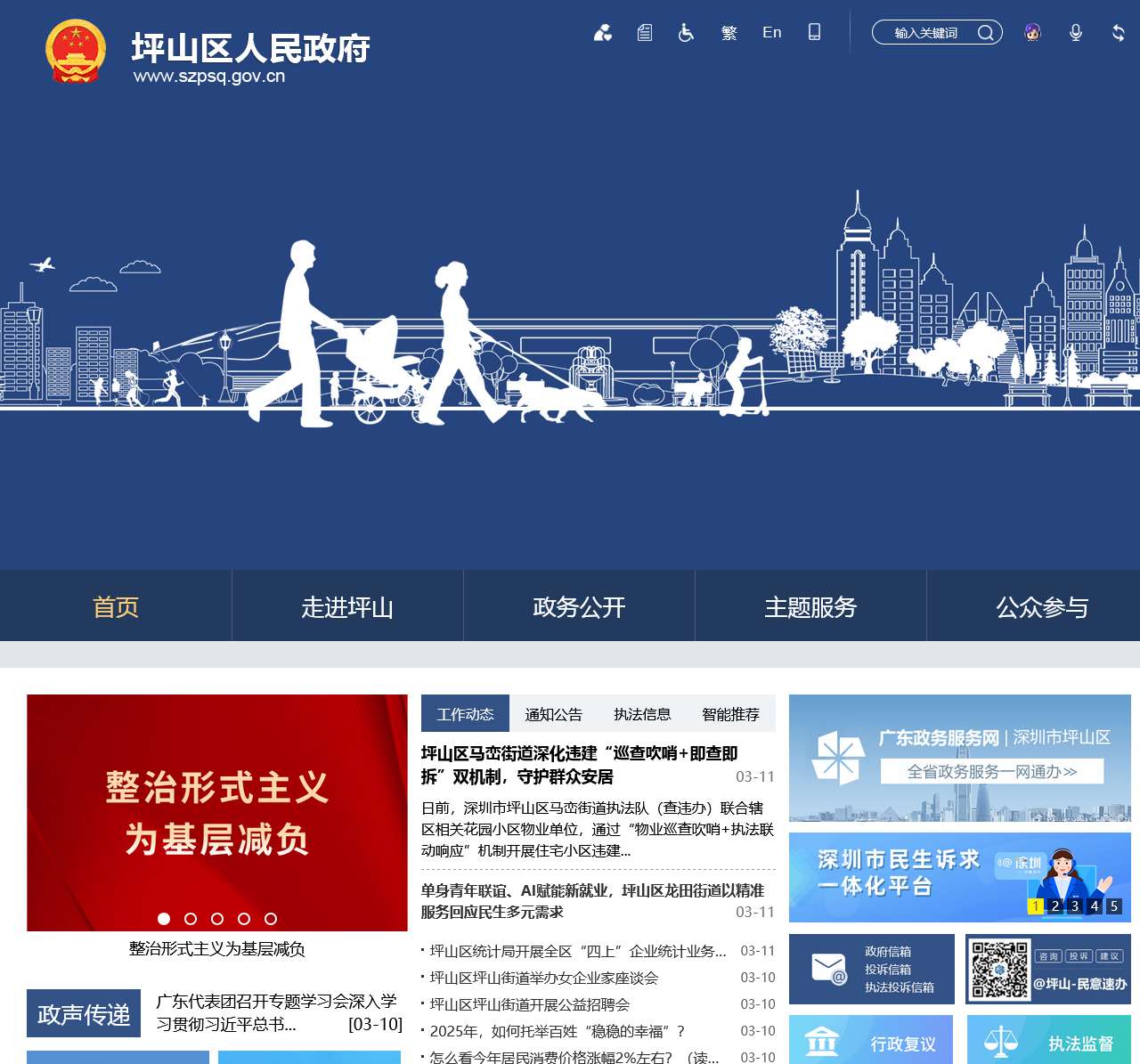 坪山区人民政府