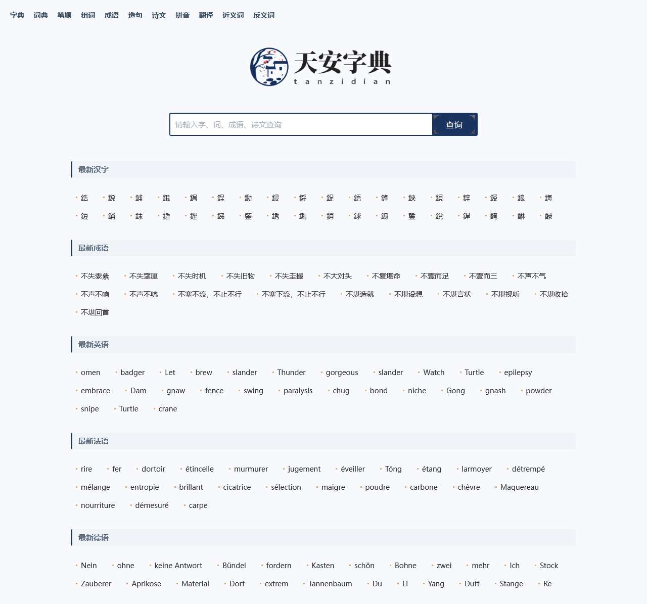 字典大全
