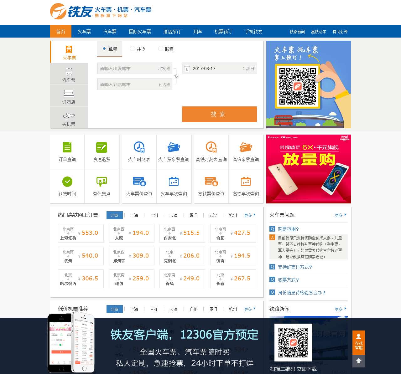 火车票网上订票
