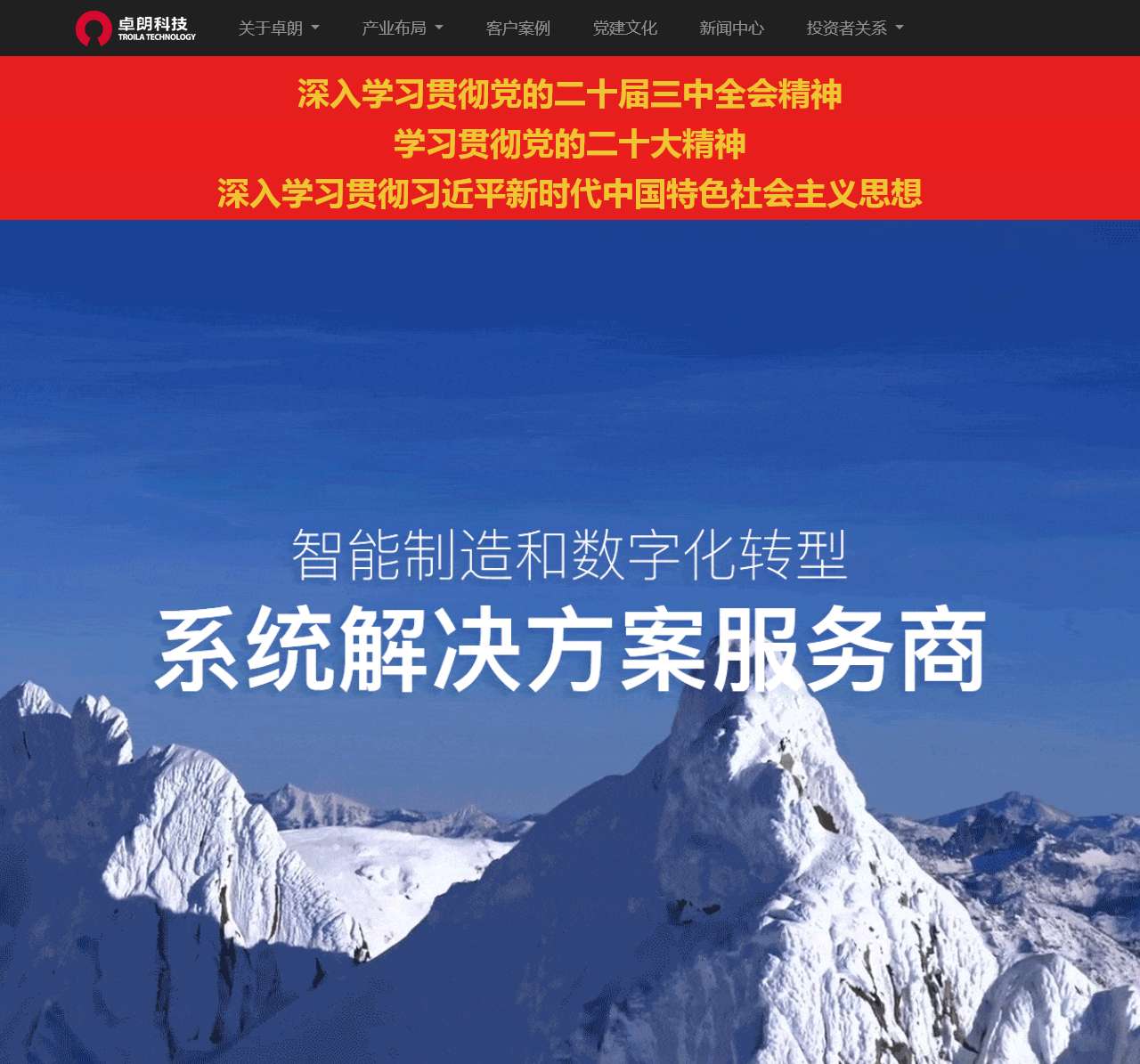 智能制造和数字化转型系统解决方案服务商