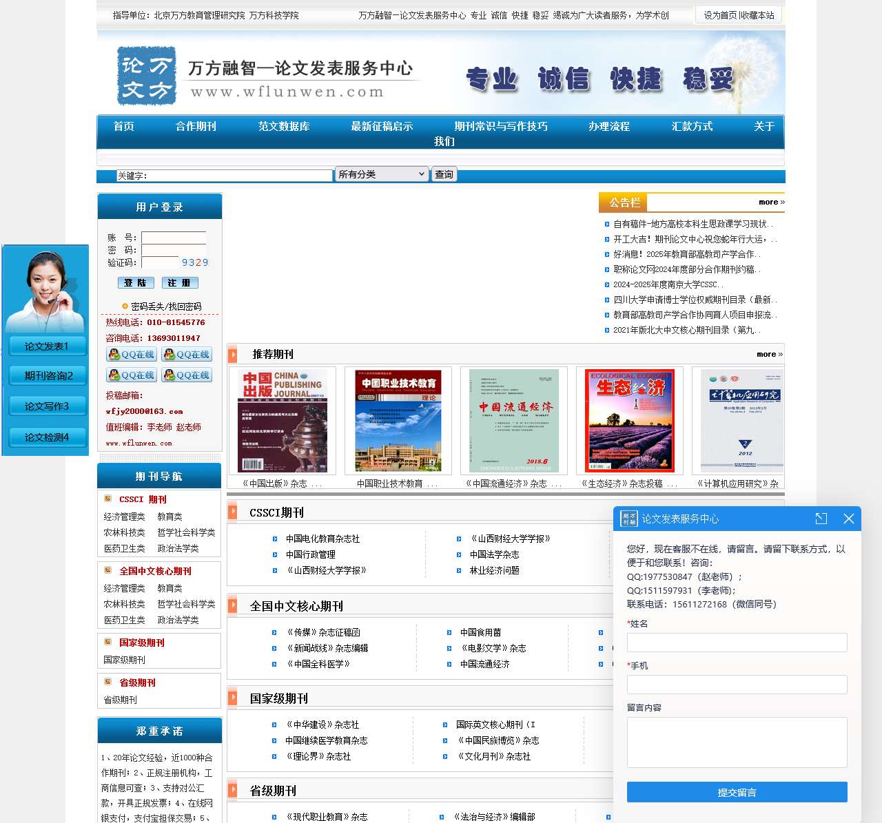 万方论文网