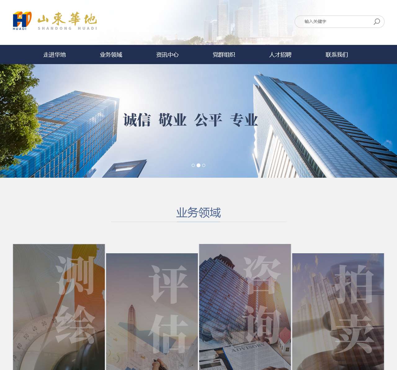 威海华地土地房地产评估有限公司