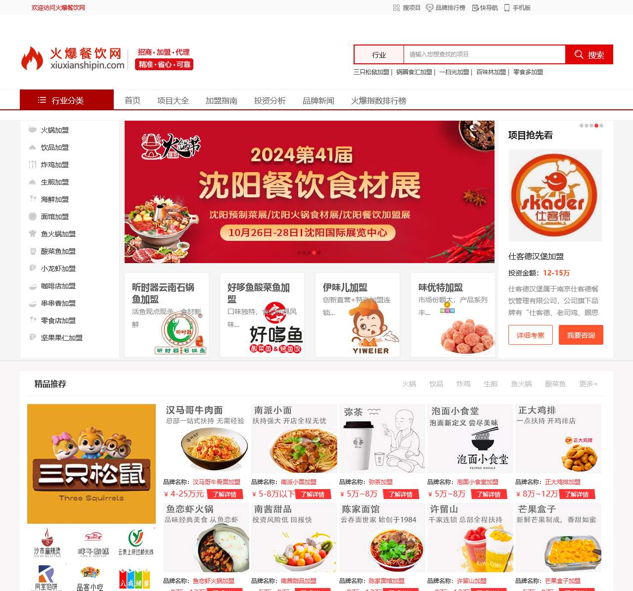 火爆餐饮网