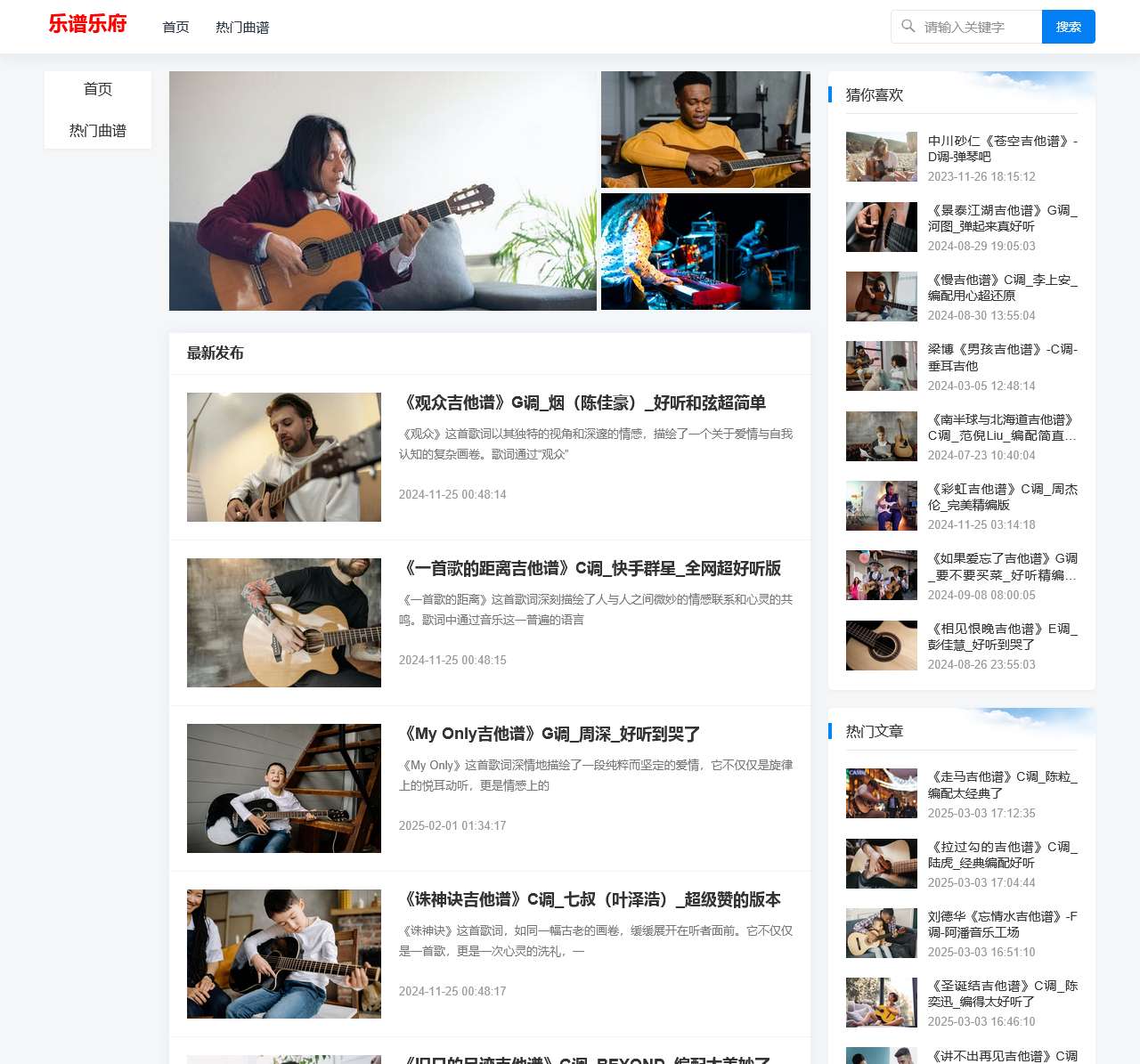 乐谱乐府,乐谱之家和音乐社区
