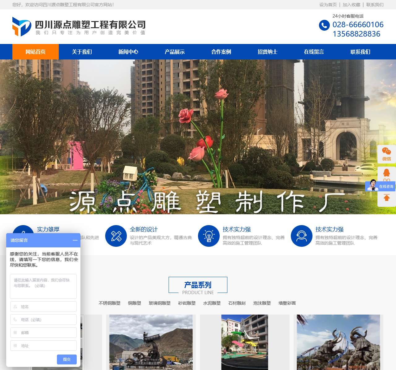 四川源点雕塑工程有限公司