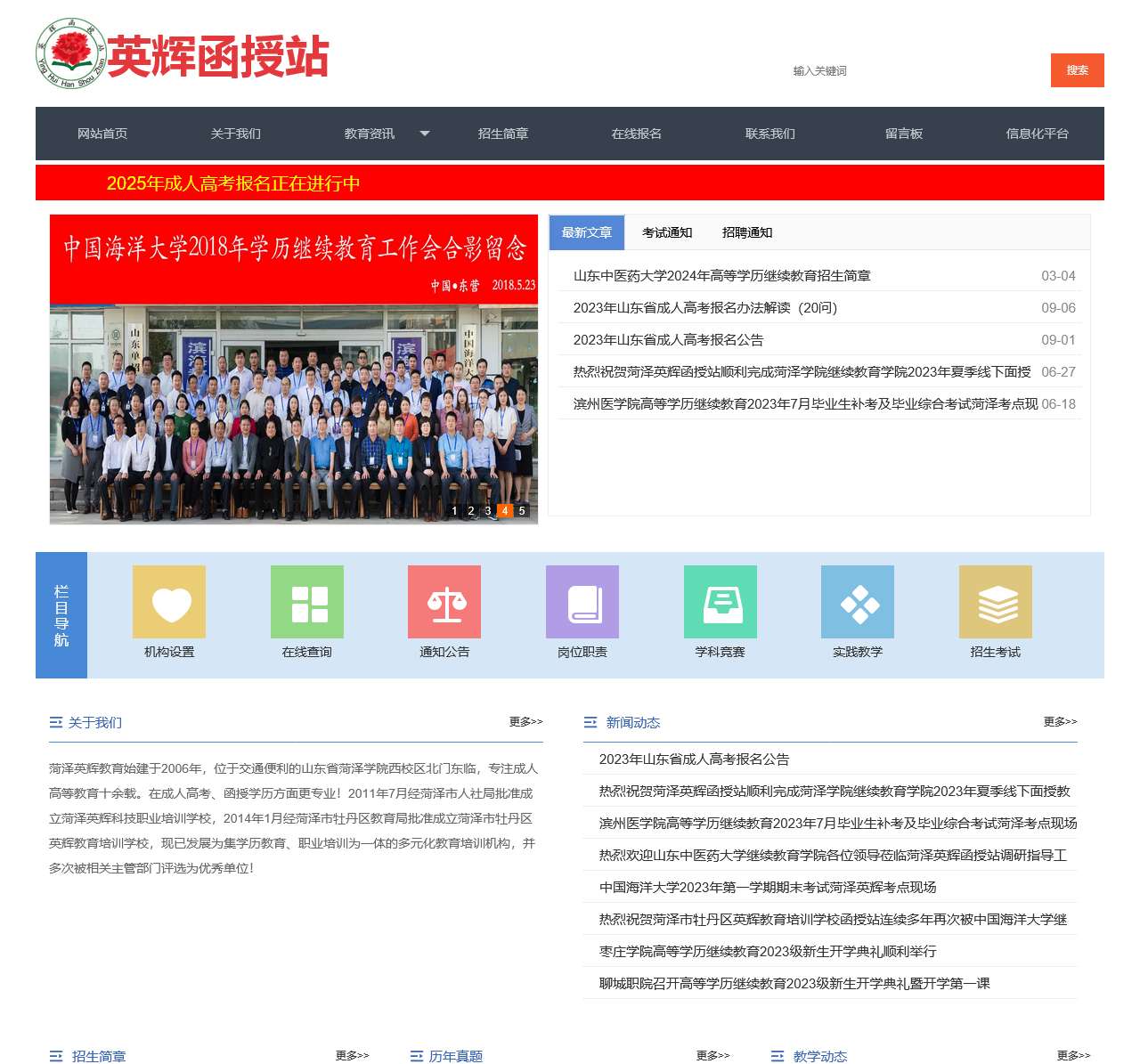 成人高考函授报名中心