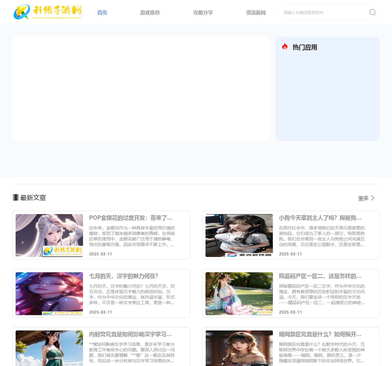 科维手游网:畅享最新手游资讯与玩法攻略