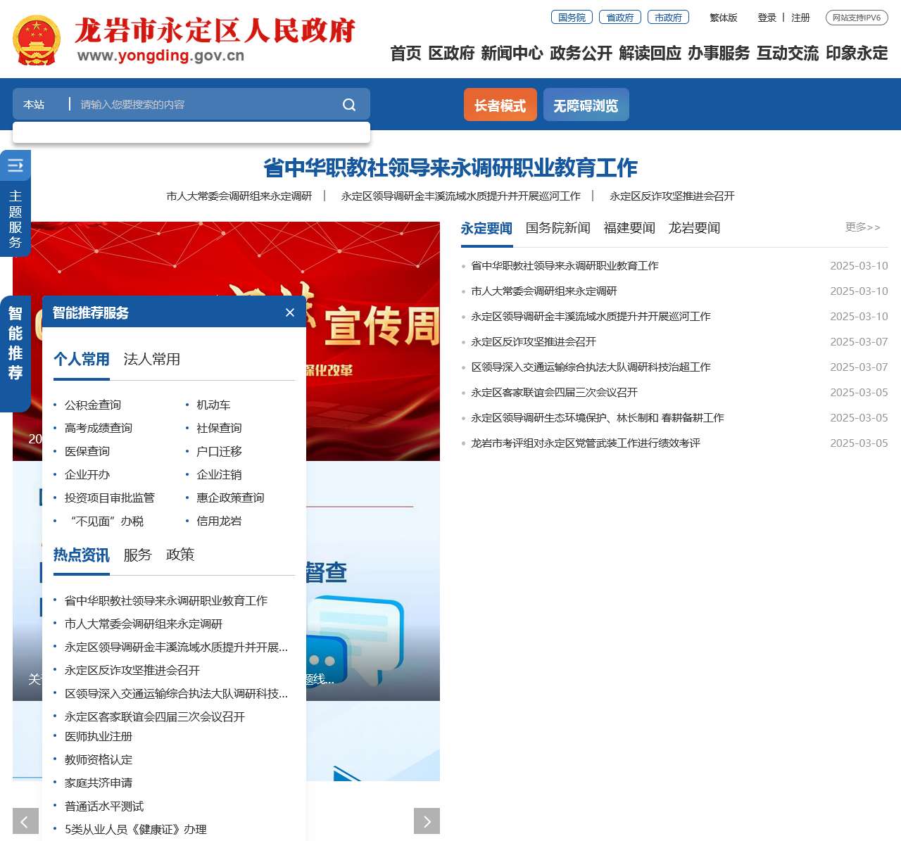 龙岩市永定区人民政府