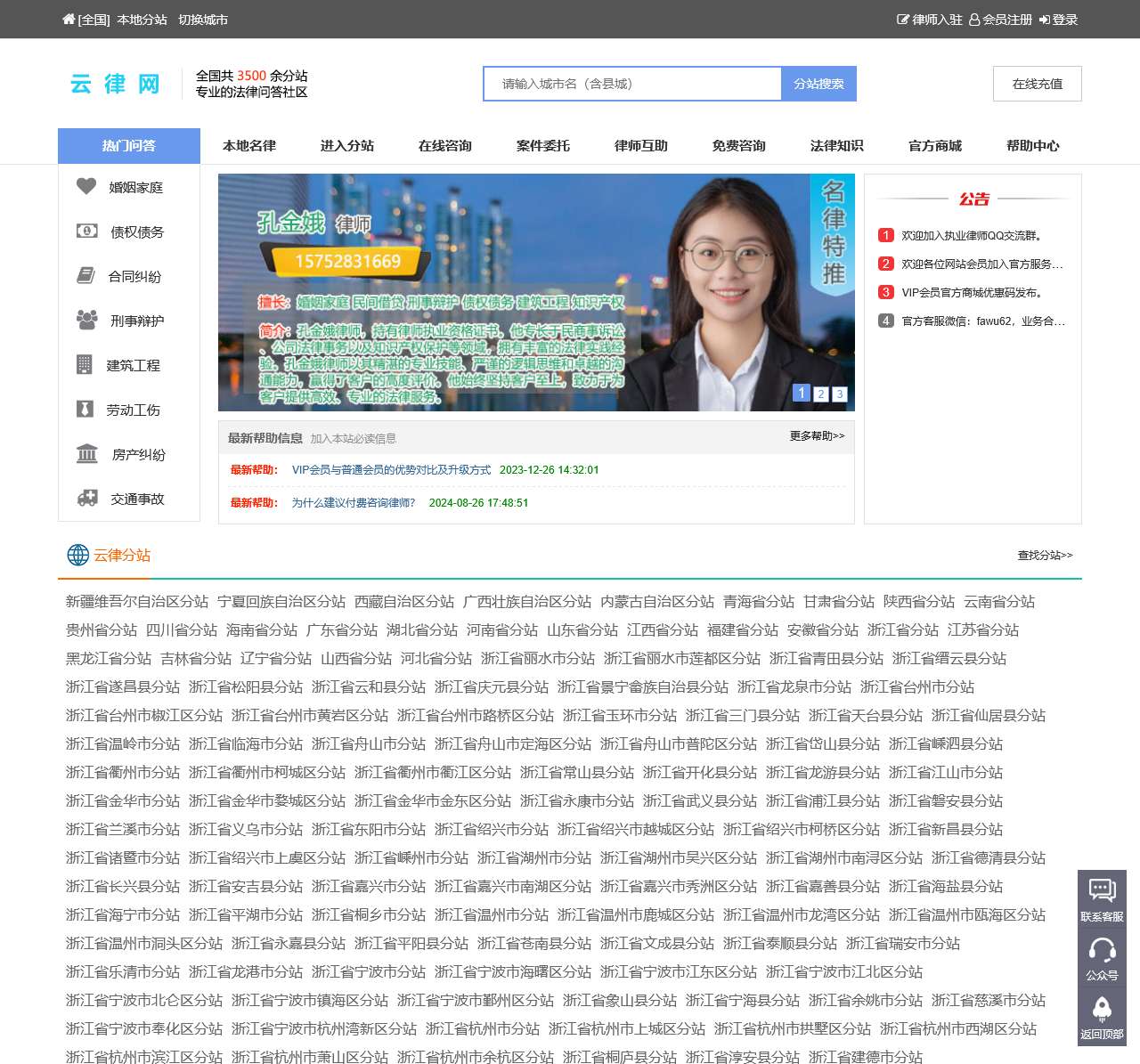 全国律师法律咨询