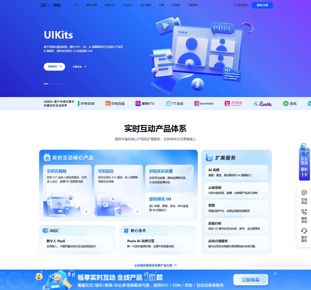 ZEGO即构科技