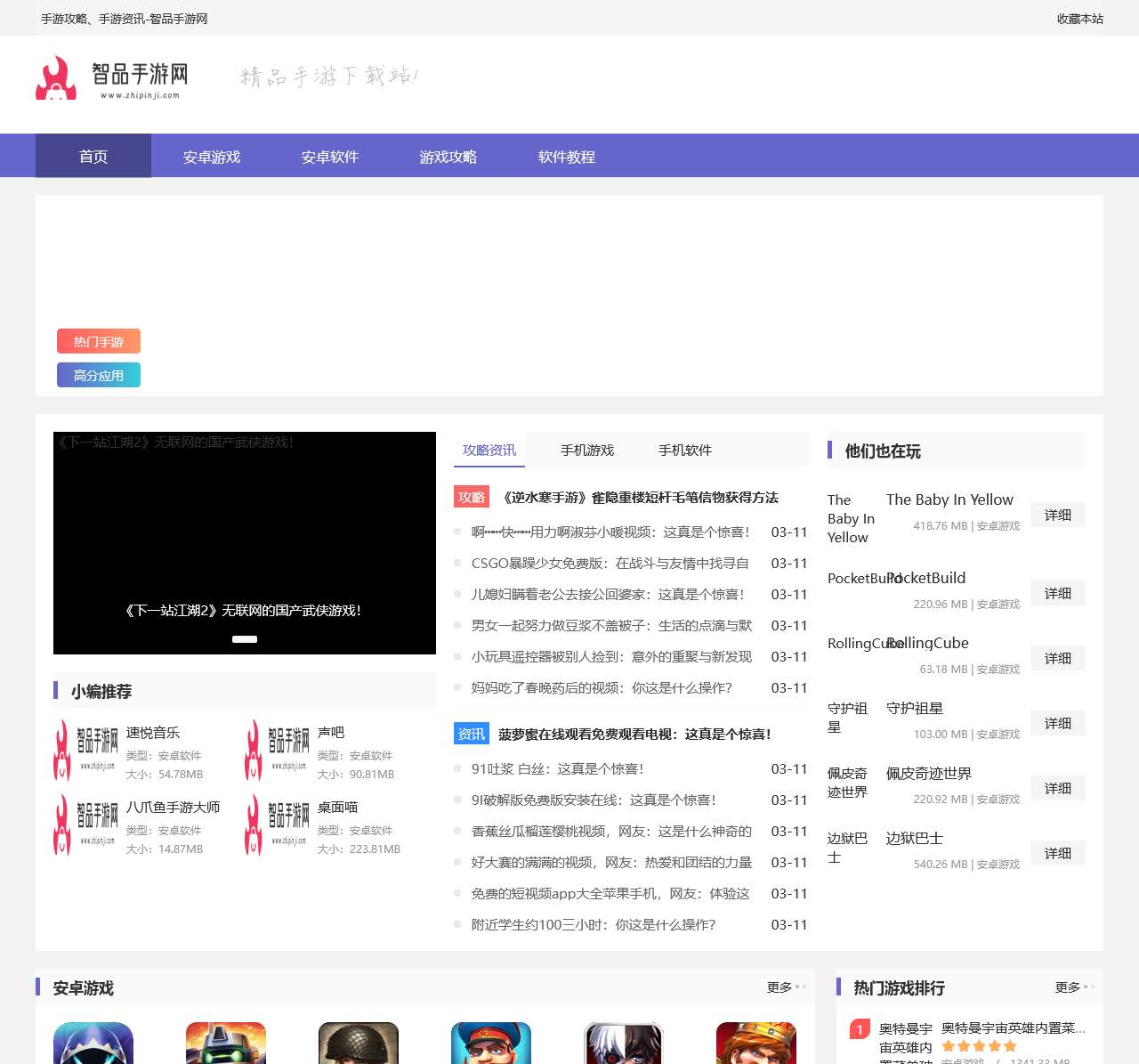 手游攻略、手游资讯