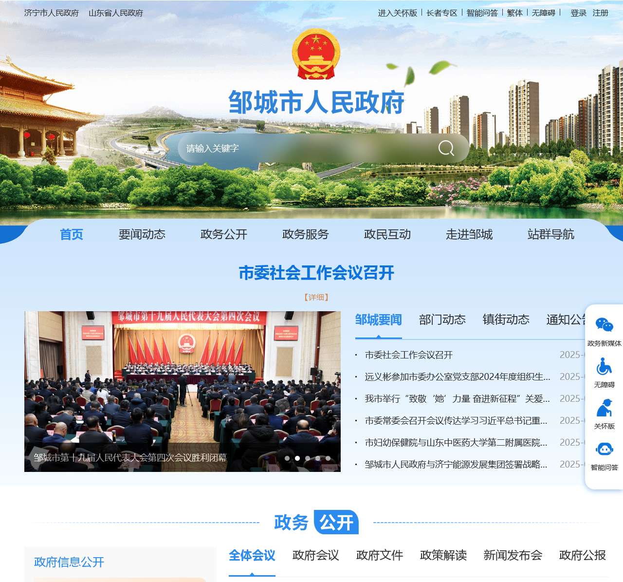 邹城市人民政府