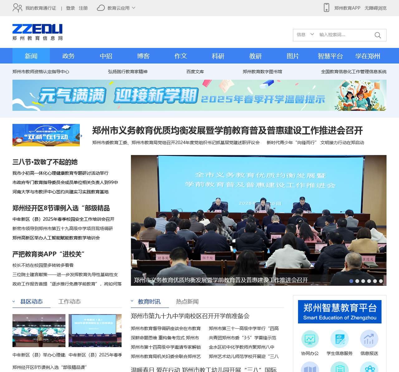 郑州教育信息网