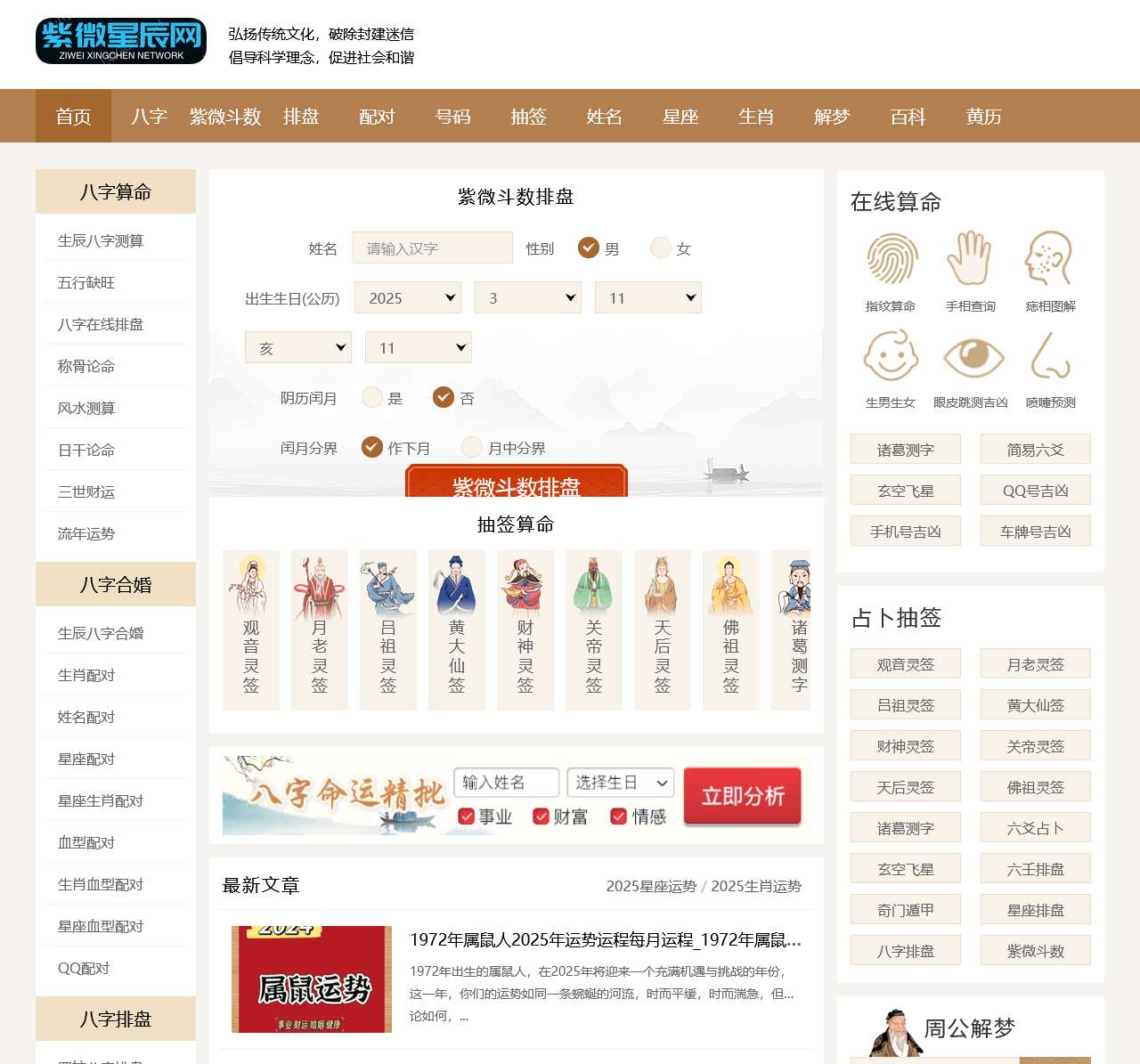紫微斗数在线排盘与命盘自助详解 免费紫薇个人命盘算命(2025年免费版)