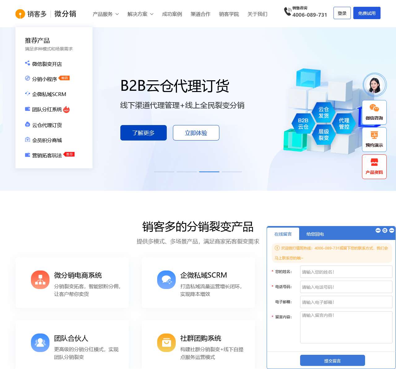 分销系统—分销小程序商城搭建