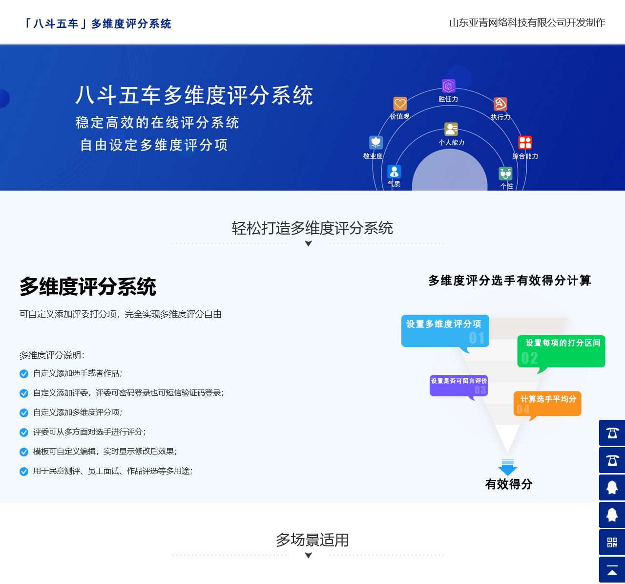 【八斗五车】多维度评分系统
