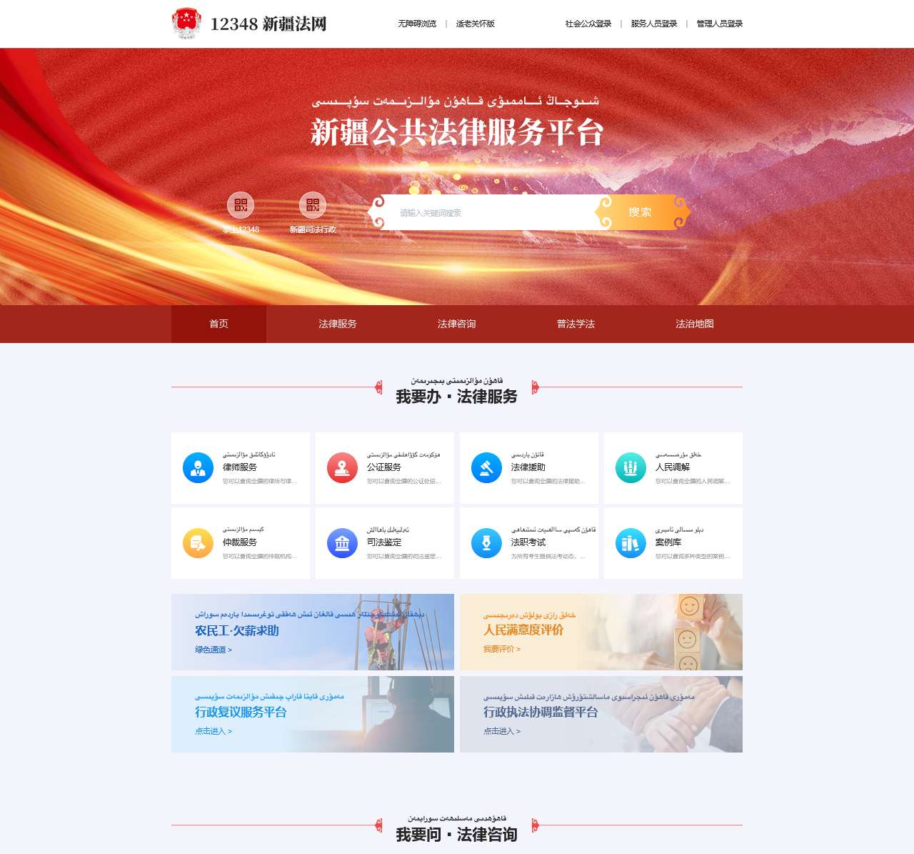 12348新疆法网