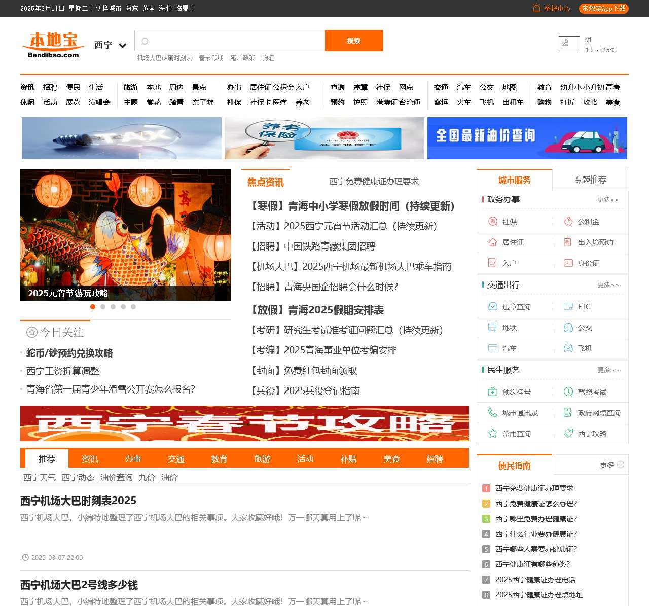 西宁本地宝