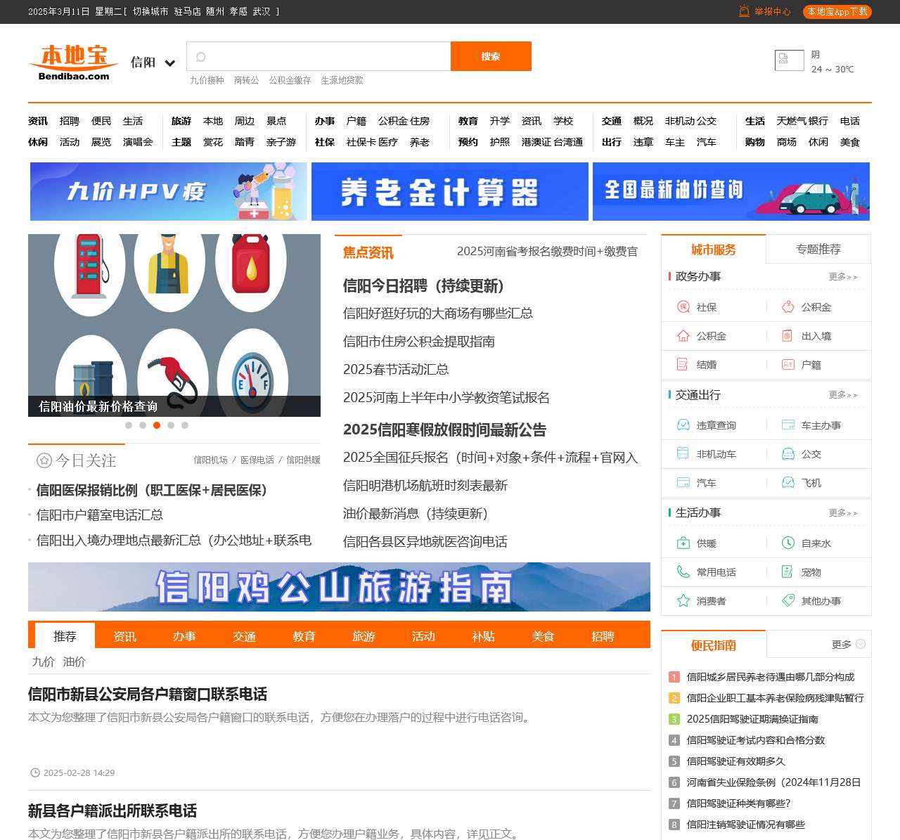 信阳本地宝