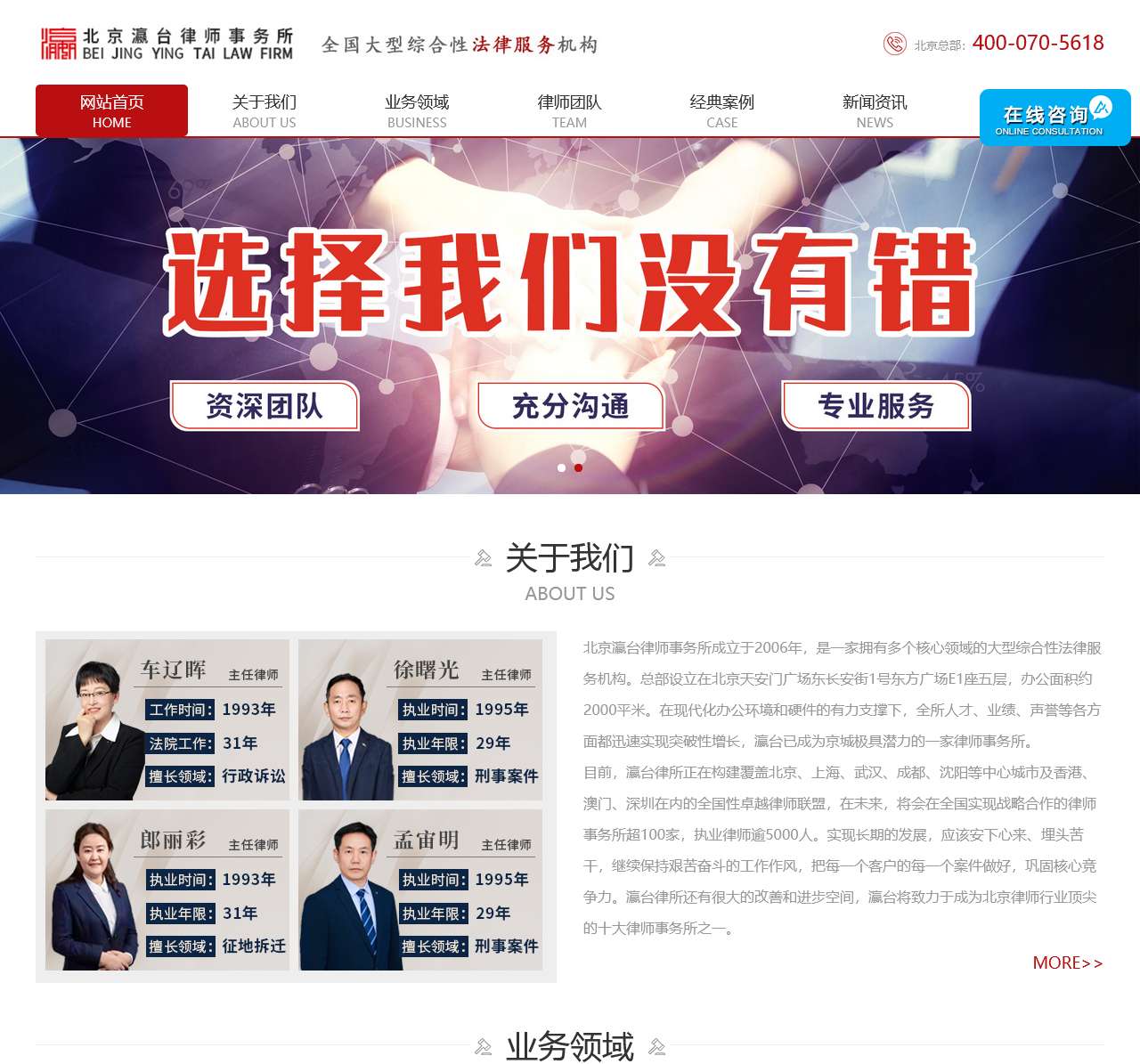 北京瀛台律师事务所官网