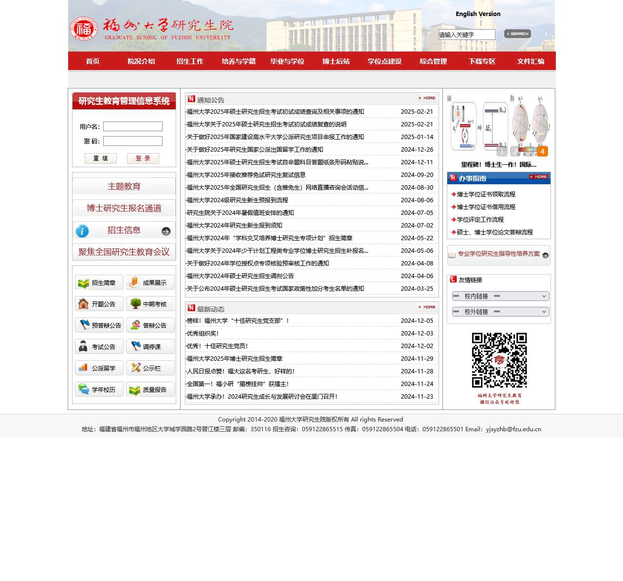 福州大学研究生院