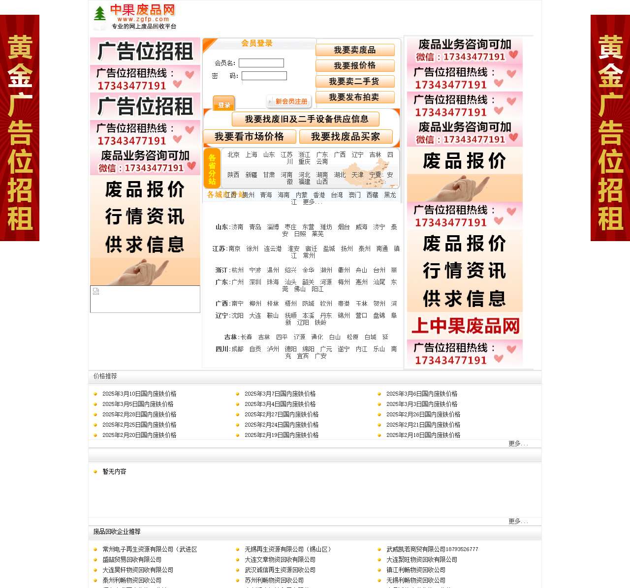 中果废品网