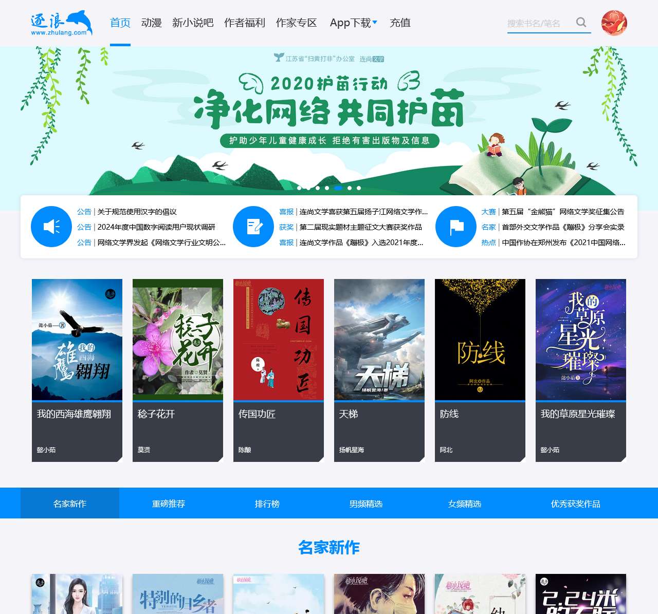 逐浪网