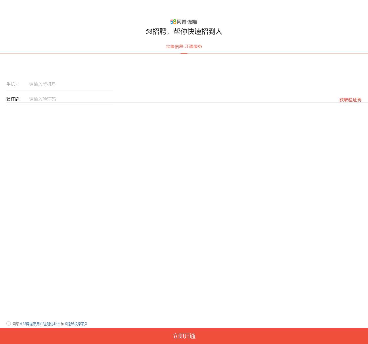 58招聘