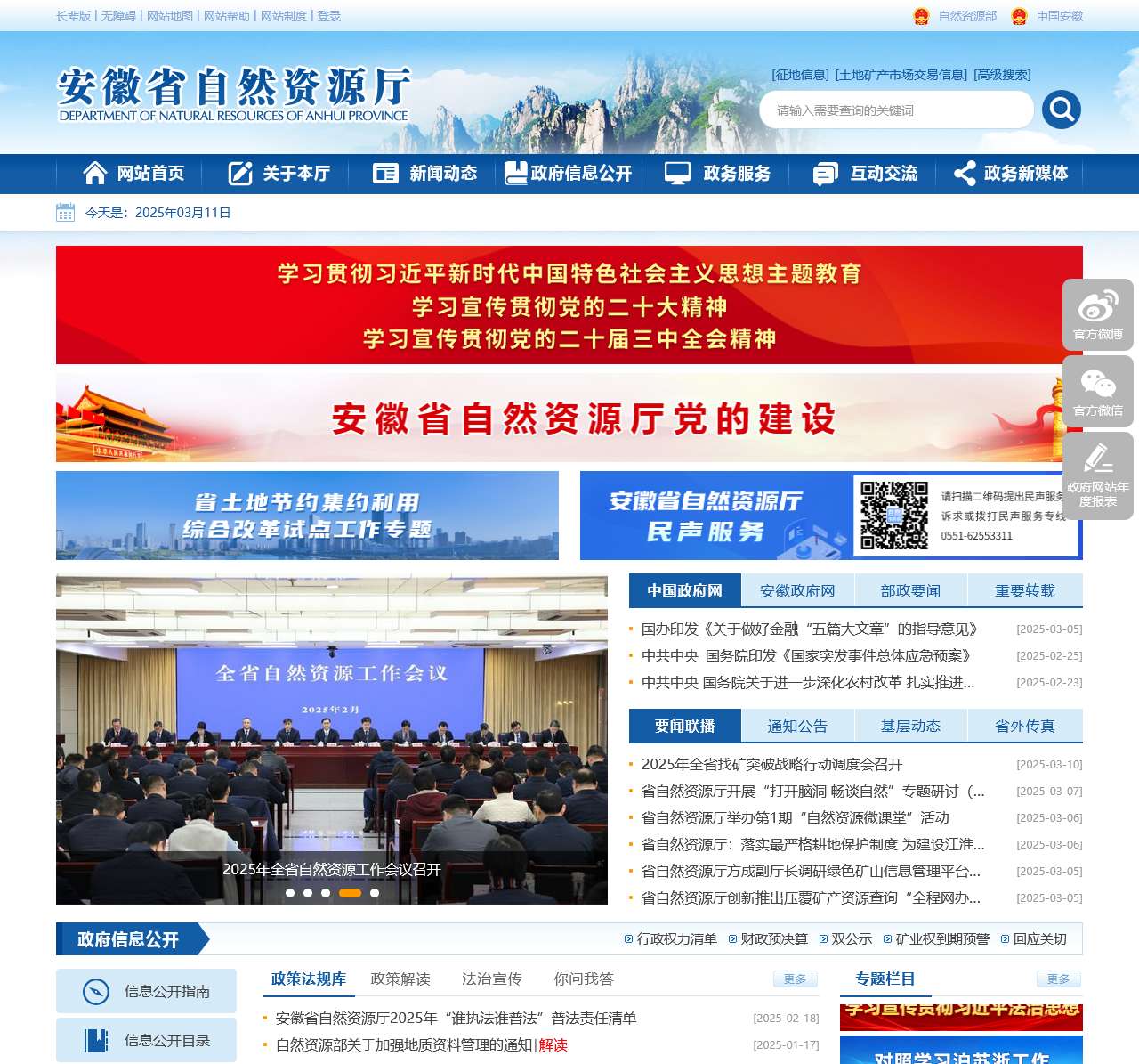安徽省自然资源厅