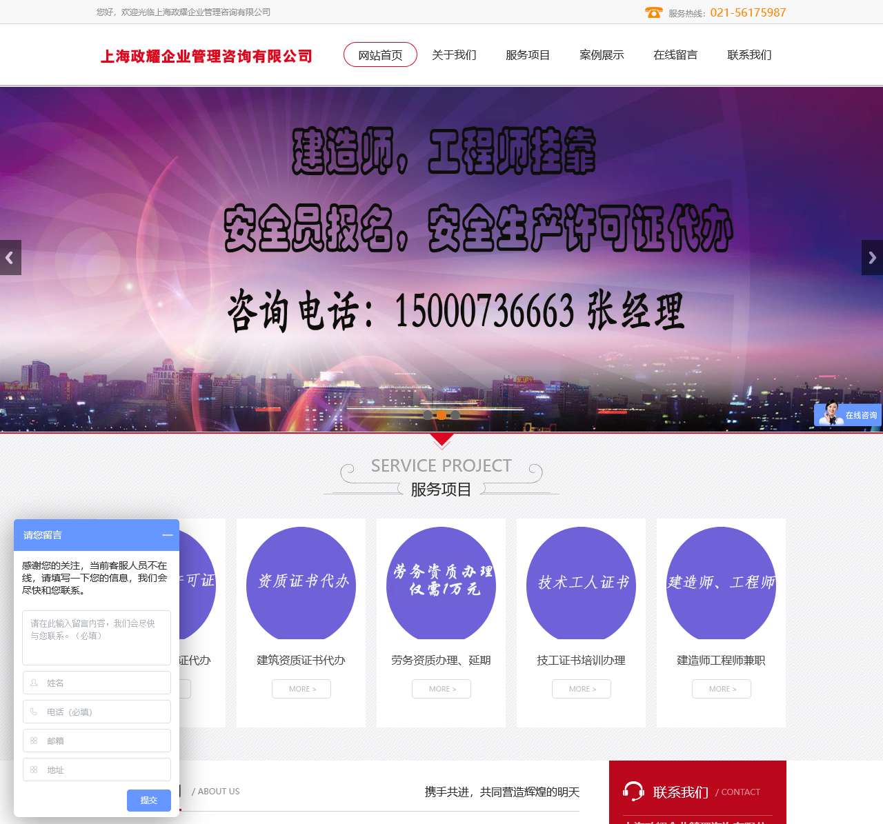 上海政耀企业管理咨询有限公司