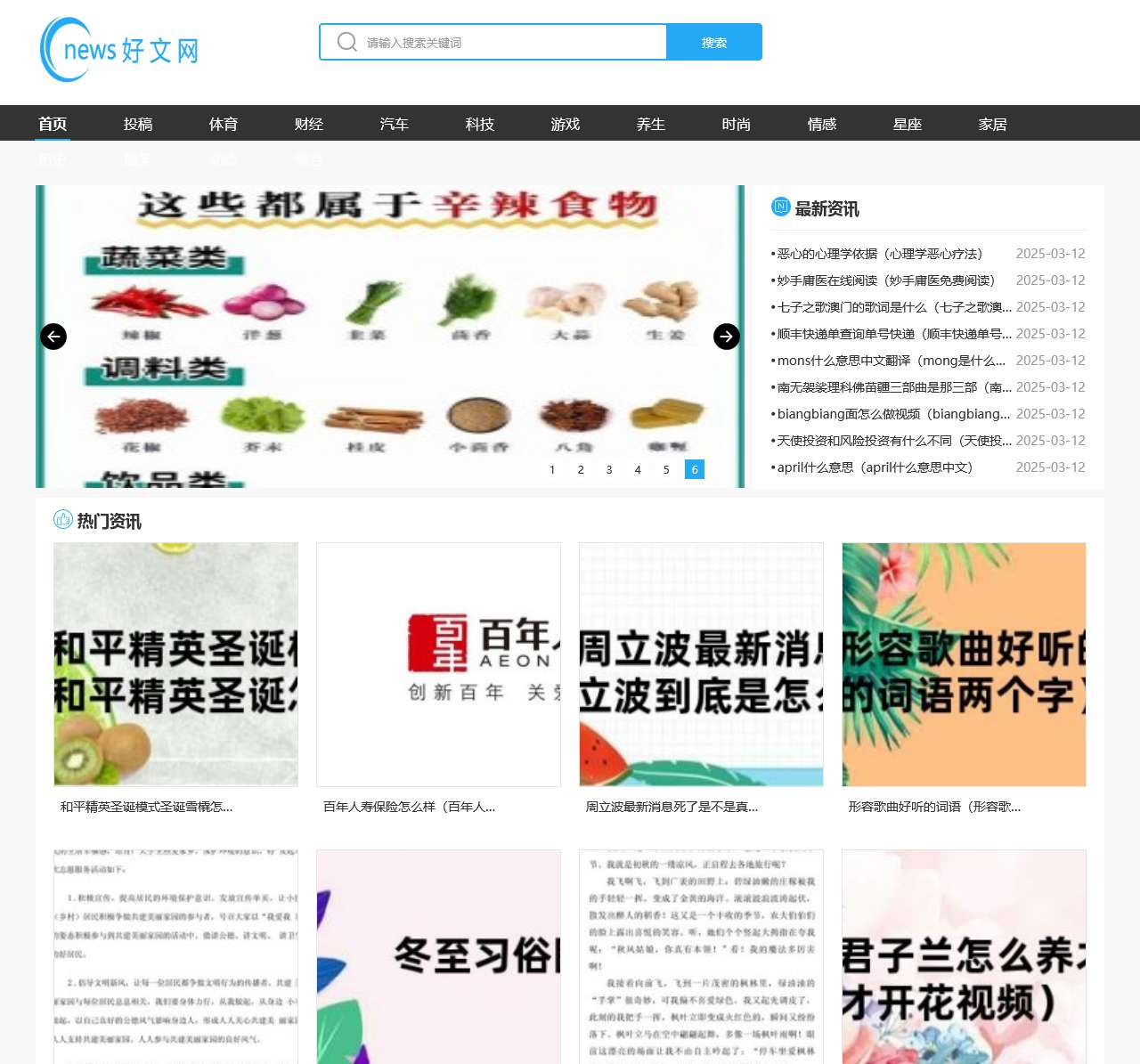 每日最新热门资讯平台