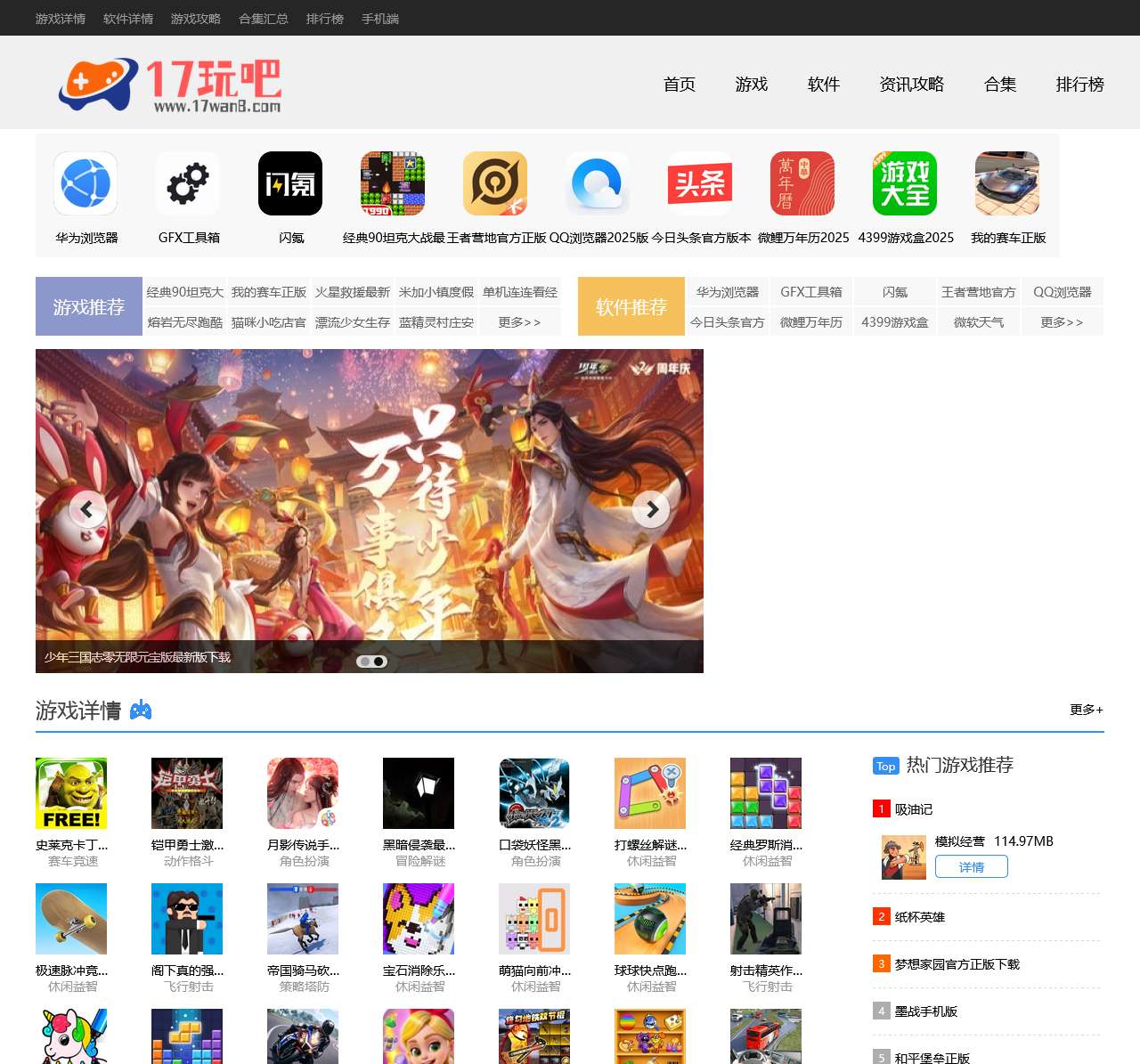 17玩吧下载