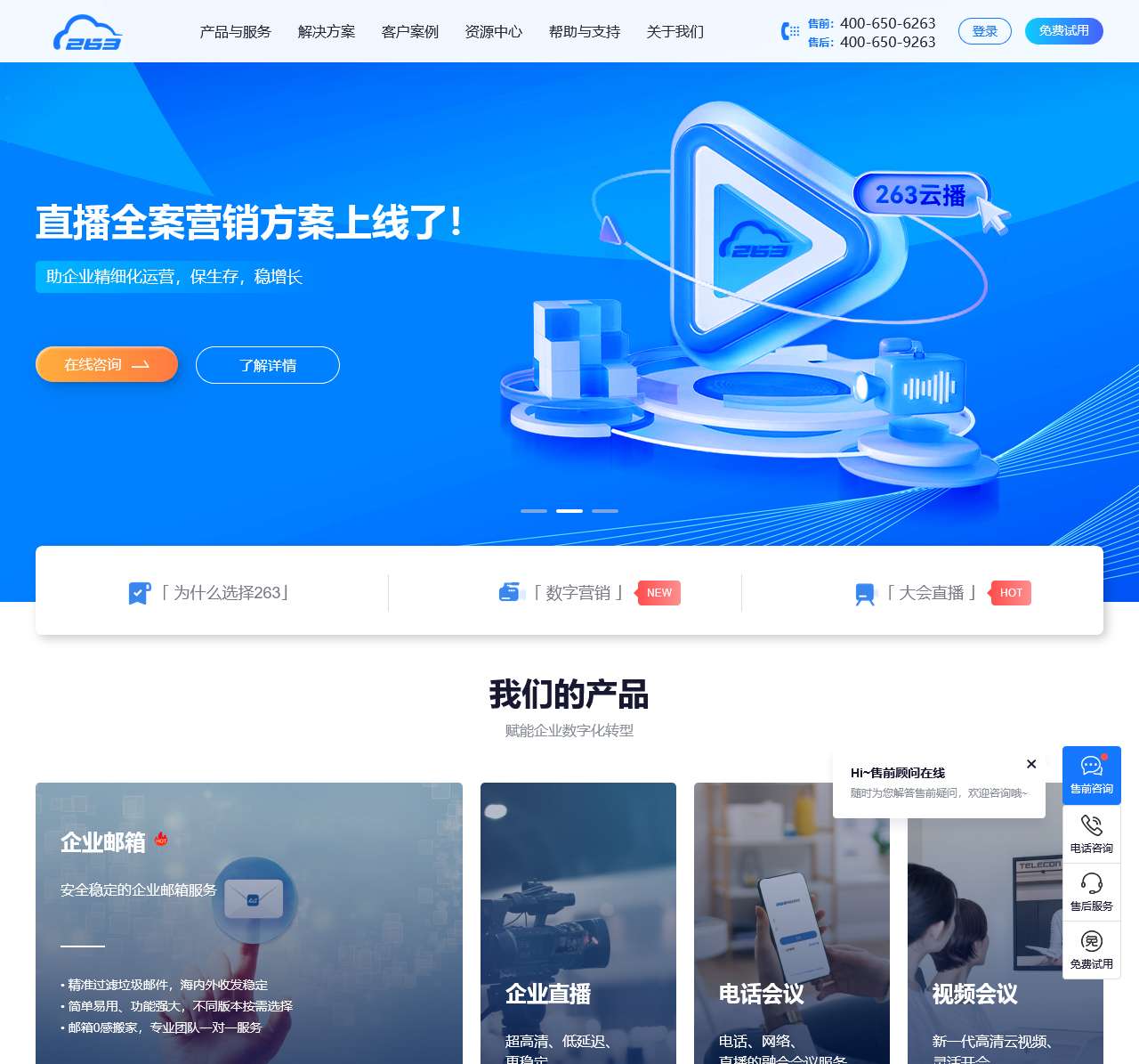 企业邮箱