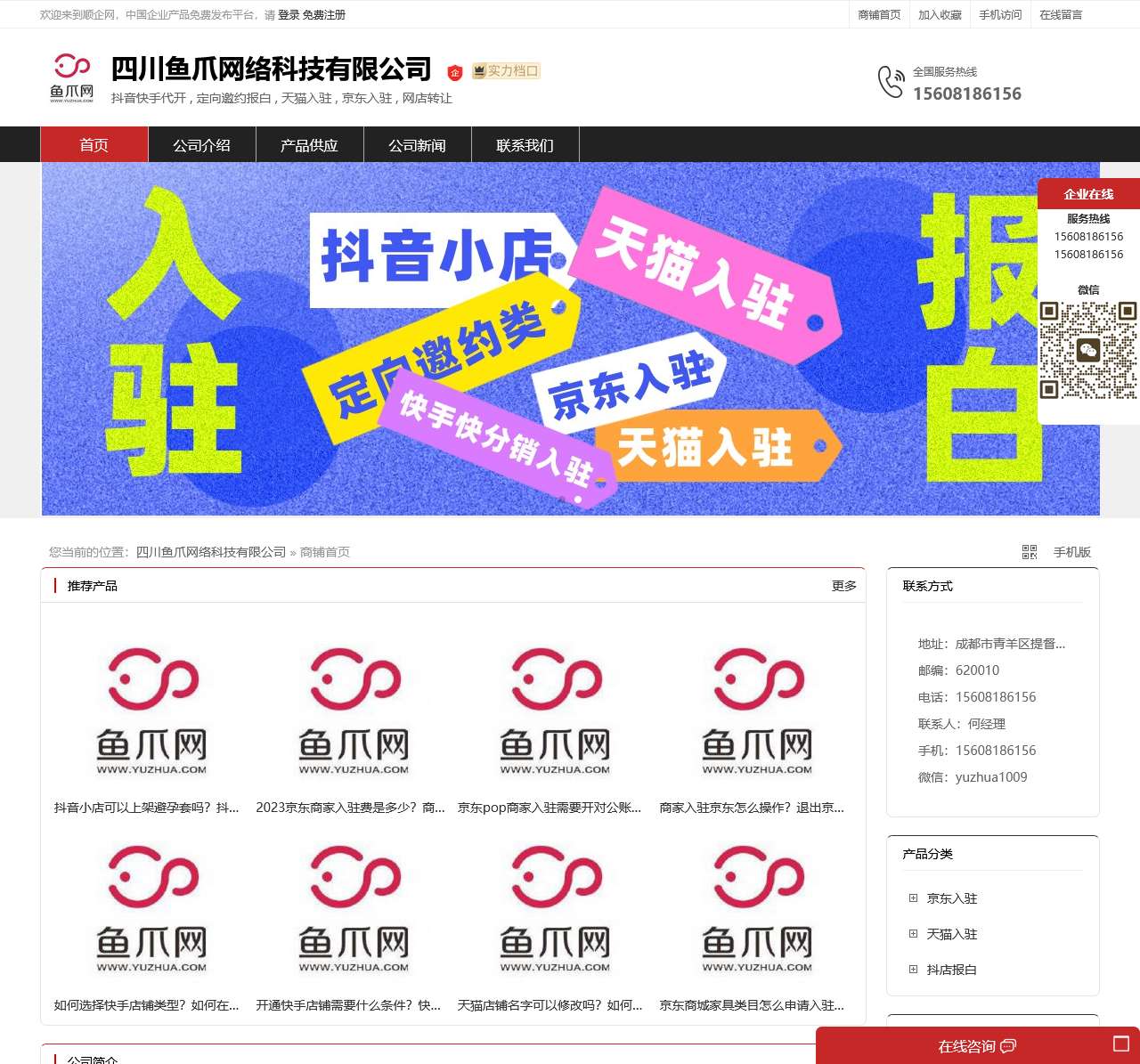 抖店报白-抖音报白-抖店入驻-京东入驻