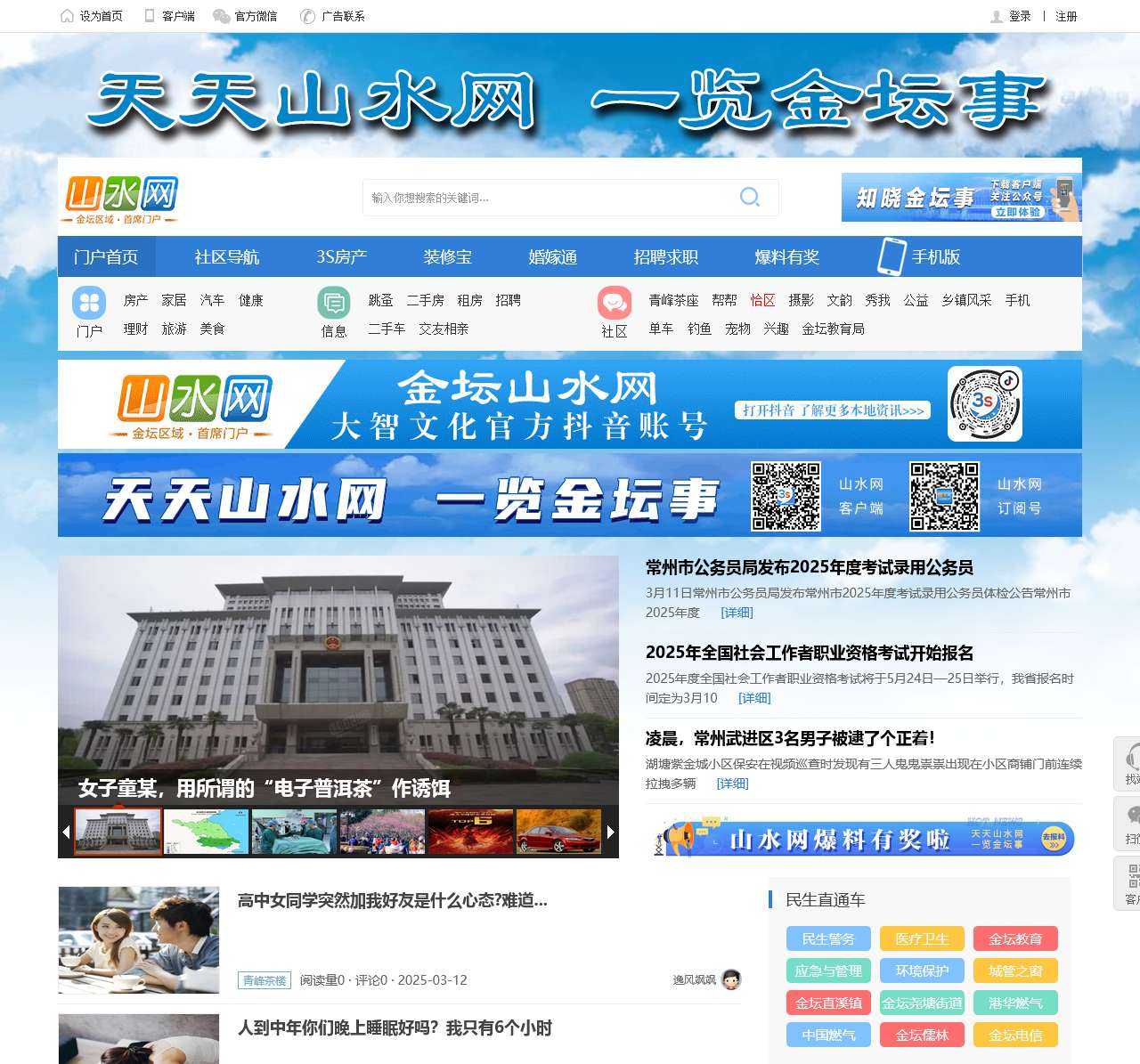 【山水网】