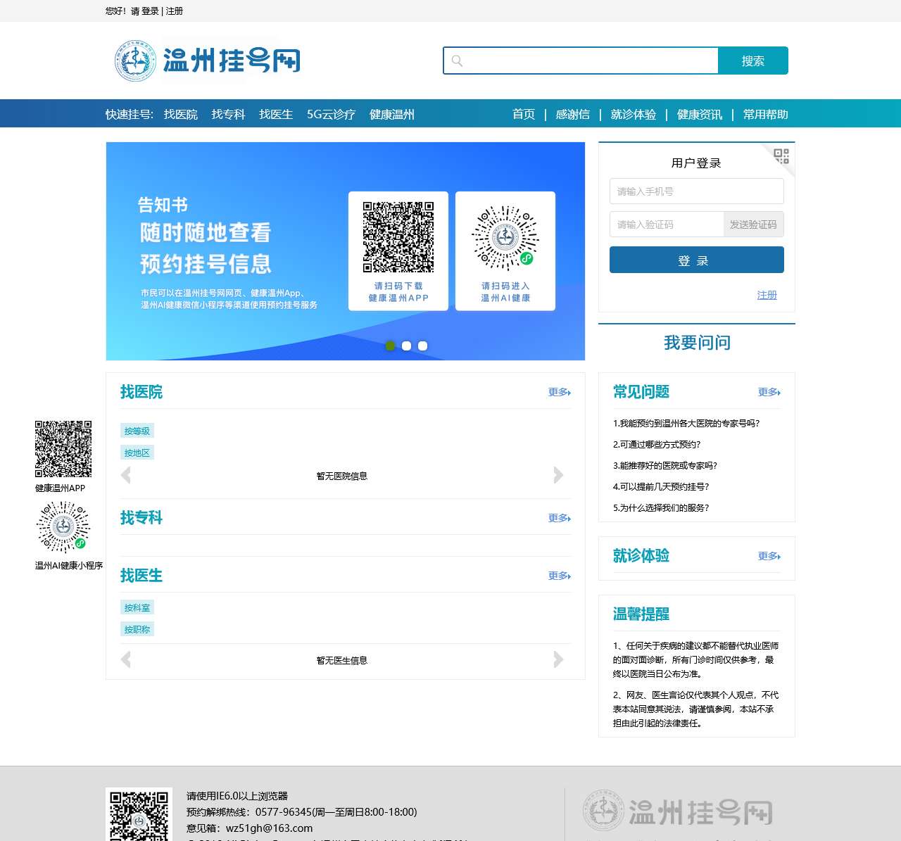 温州挂号网