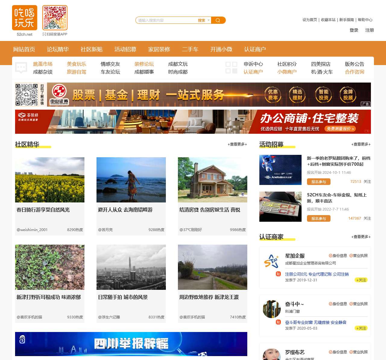 成都吃喝玩乐网