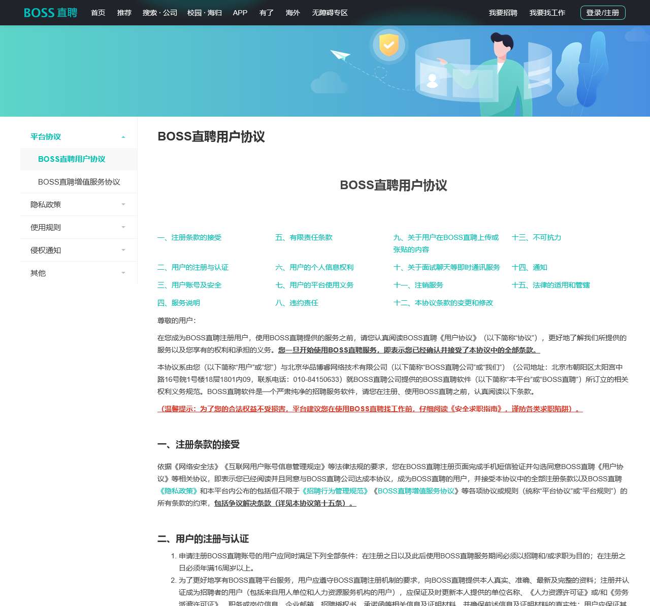 BOSS直聘