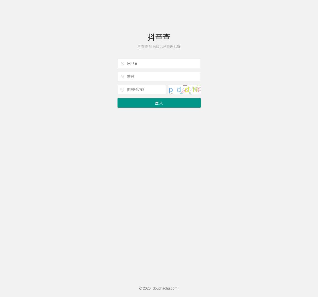 抖查查