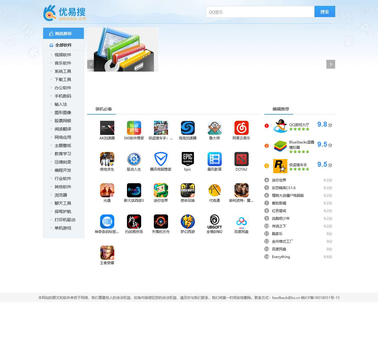 软件下载中心、最安全的软件资源下载