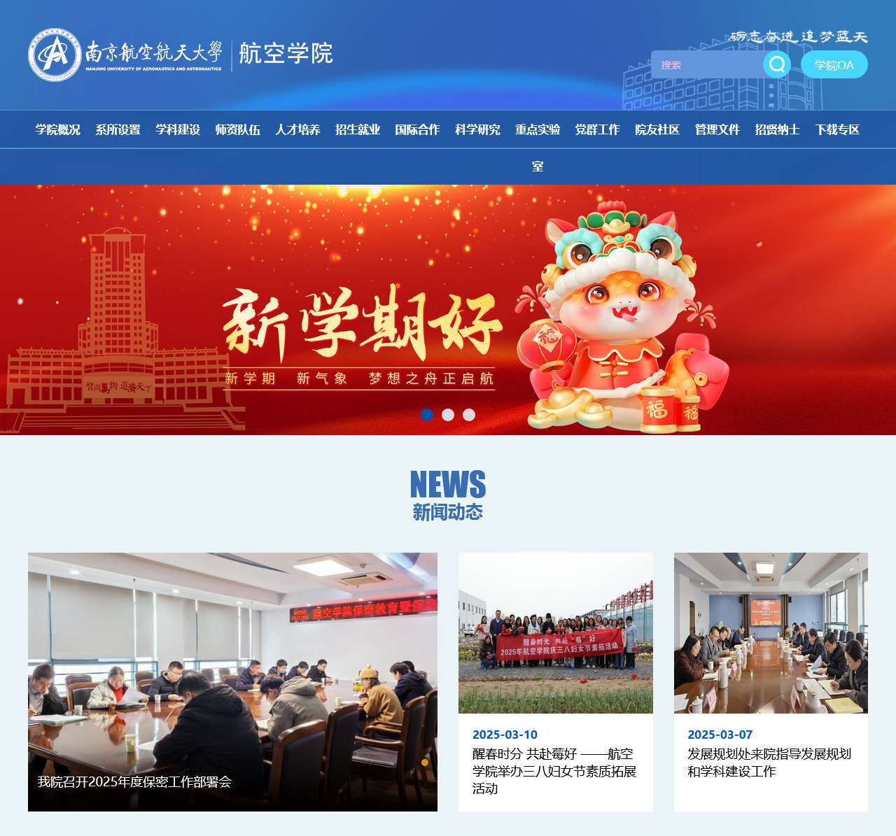 航空学院
