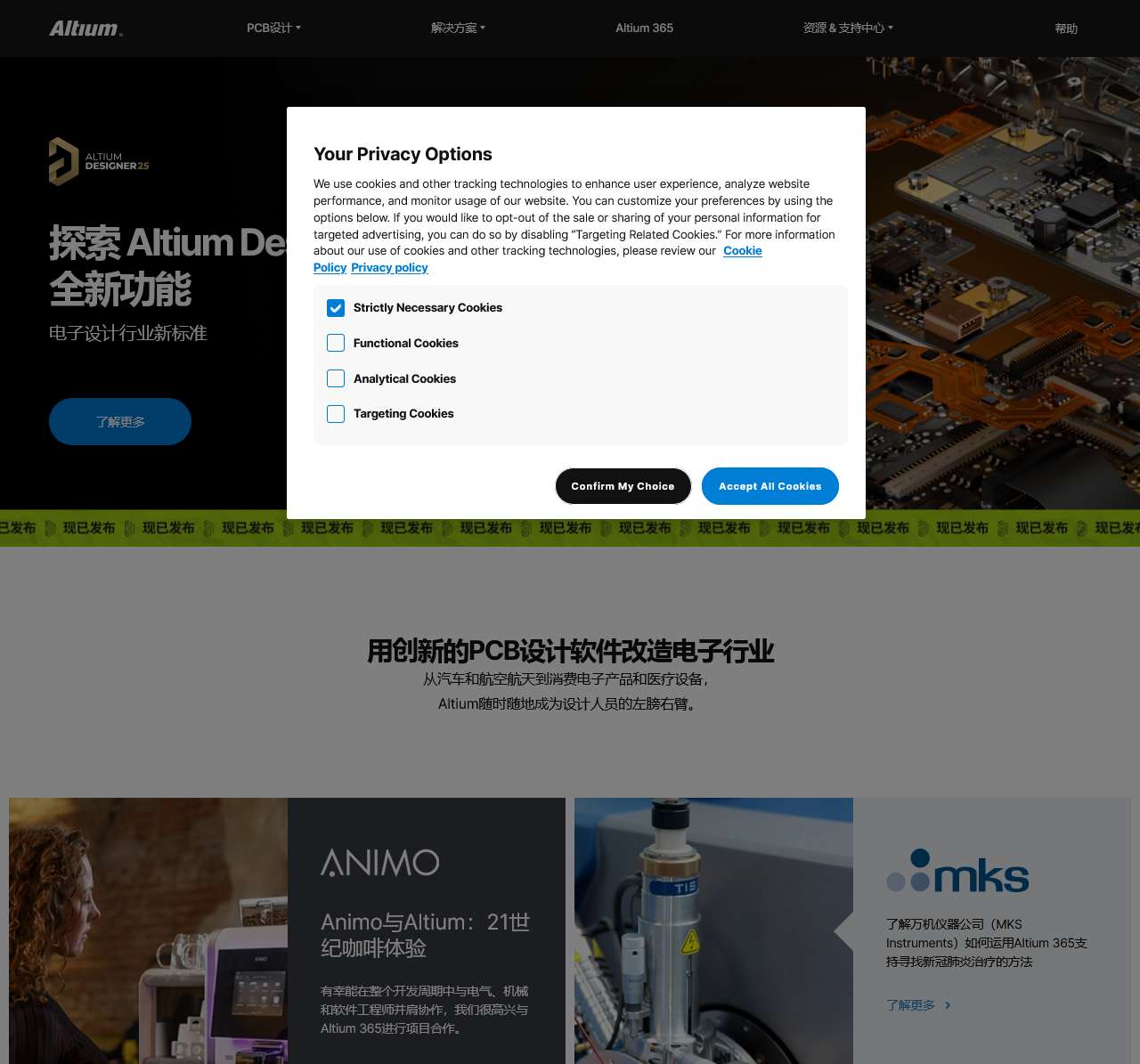 Altium中国官方网站