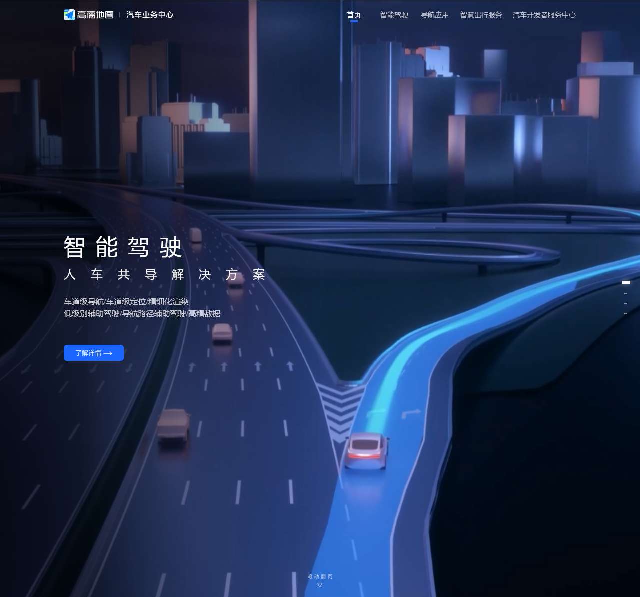 高德地图车机版