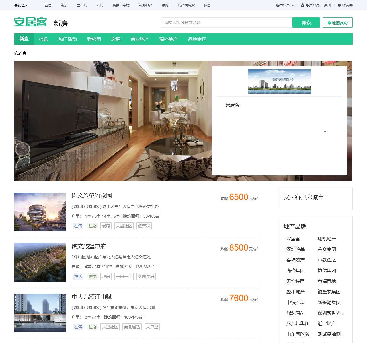 安居客,安居客楼盘信息,安居客简介