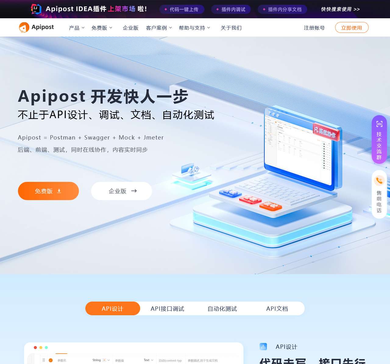 Apipost