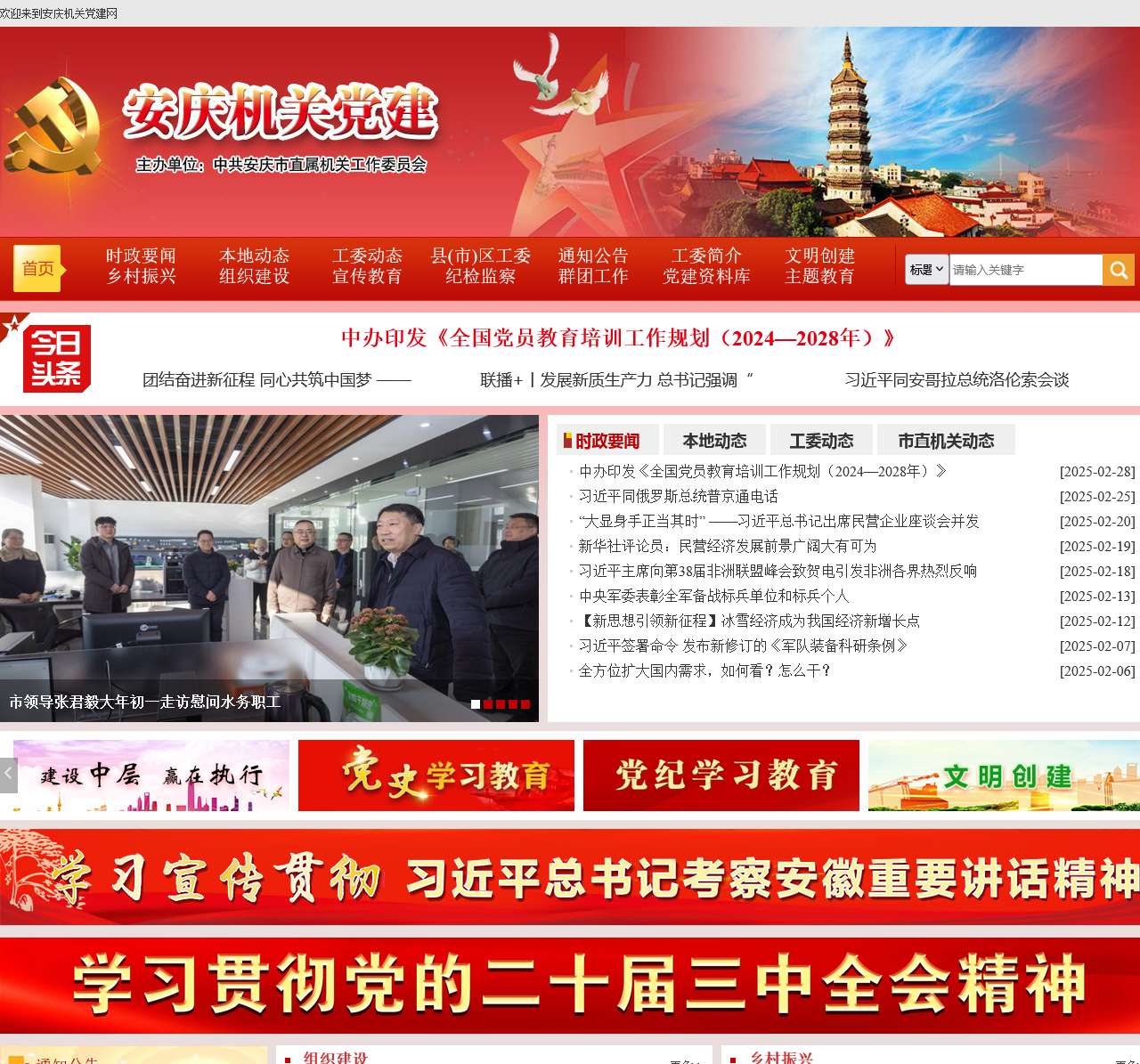 安庆机关党建