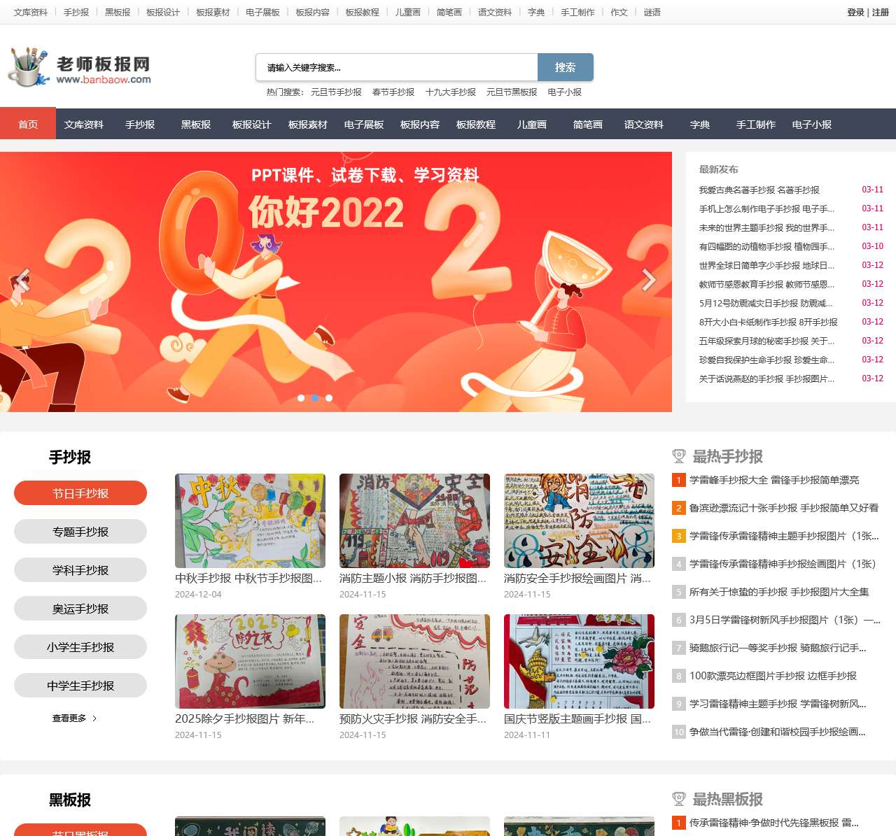 老师板报网