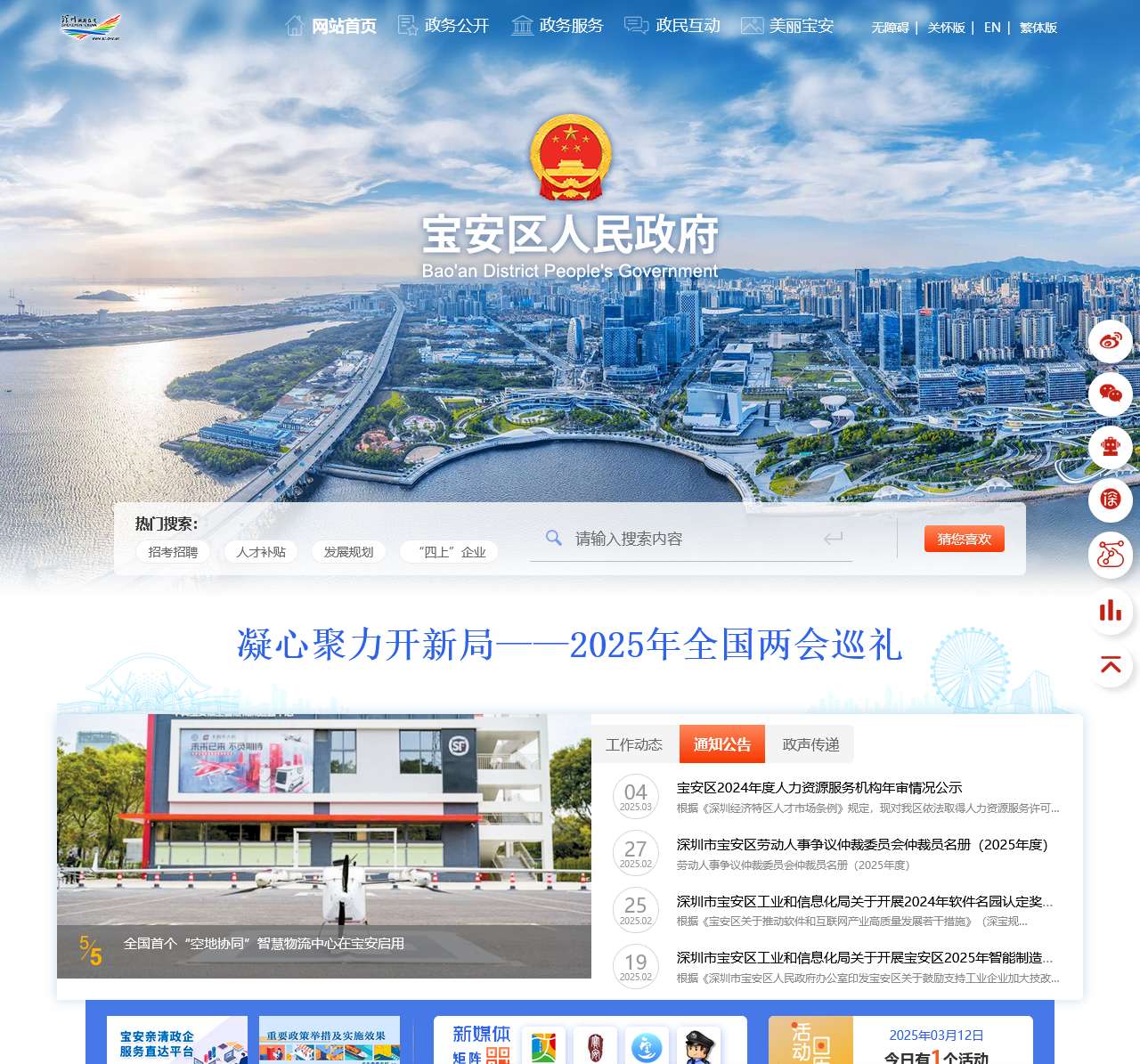 宝安政府在线