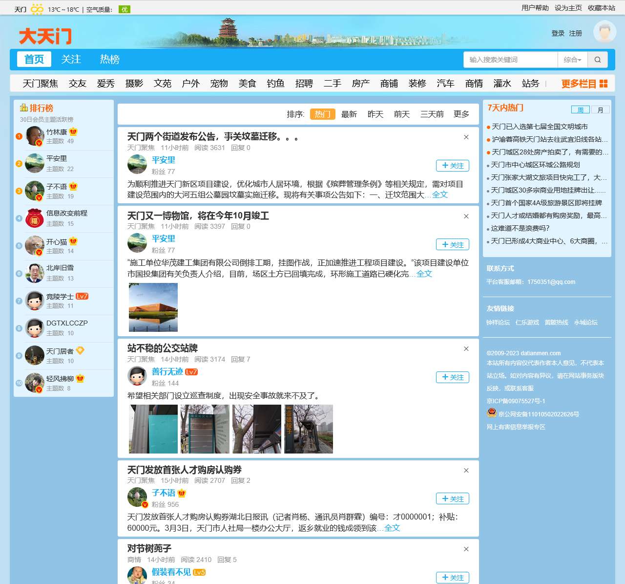 大天门论坛
