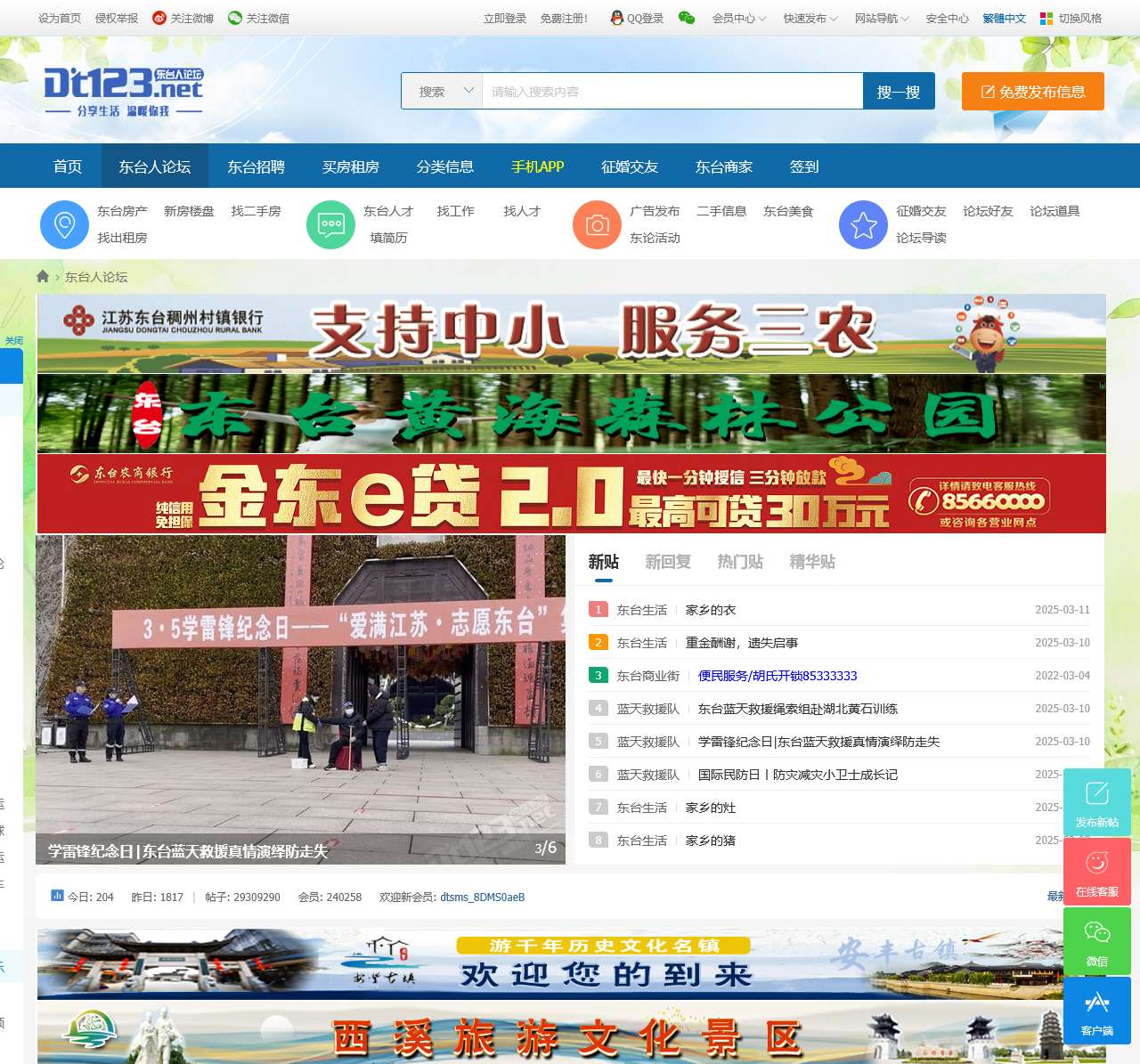 东台人论坛 - 东台123 - 东台网-东台生活、娱乐、东台房产、人才招聘,一站玩通 - Powered by Discuz!